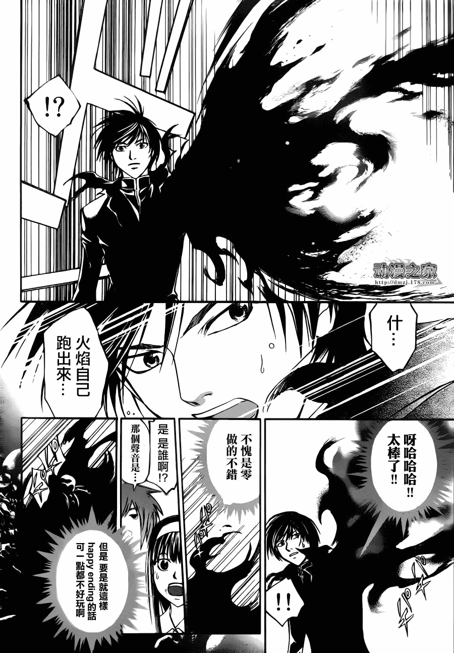 《Code Breaker》漫画最新章节第106话免费下拉式在线观看章节第【15】张图片