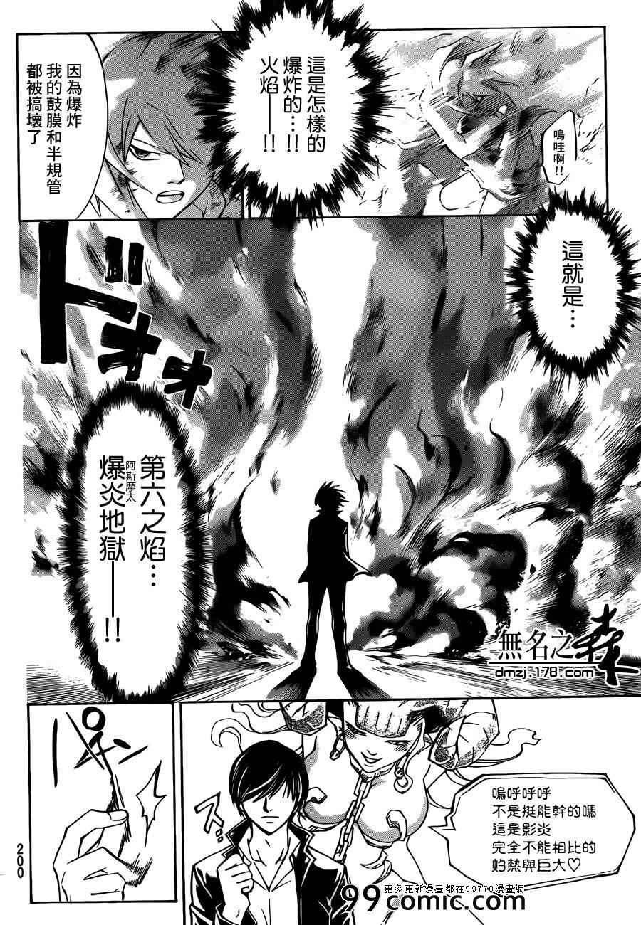 《Code Breaker》漫画最新章节第218话免费下拉式在线观看章节第【17】张图片