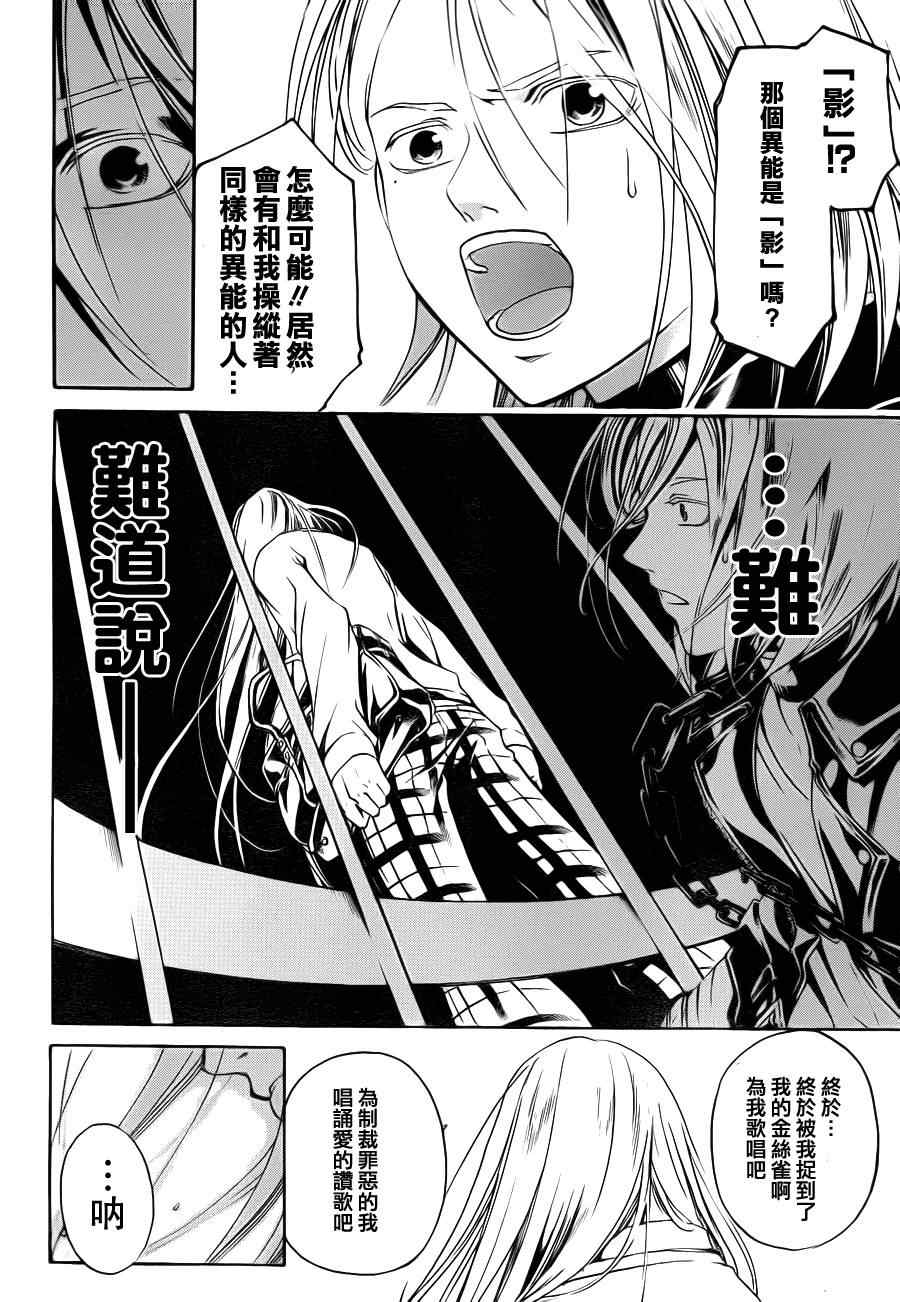 《Code Breaker》漫画最新章节第95话免费下拉式在线观看章节第【17】张图片