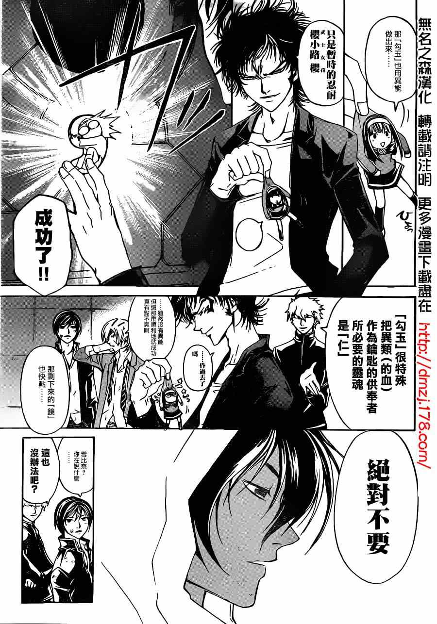 《Code Breaker》漫画最新章节第163话免费下拉式在线观看章节第【3】张图片