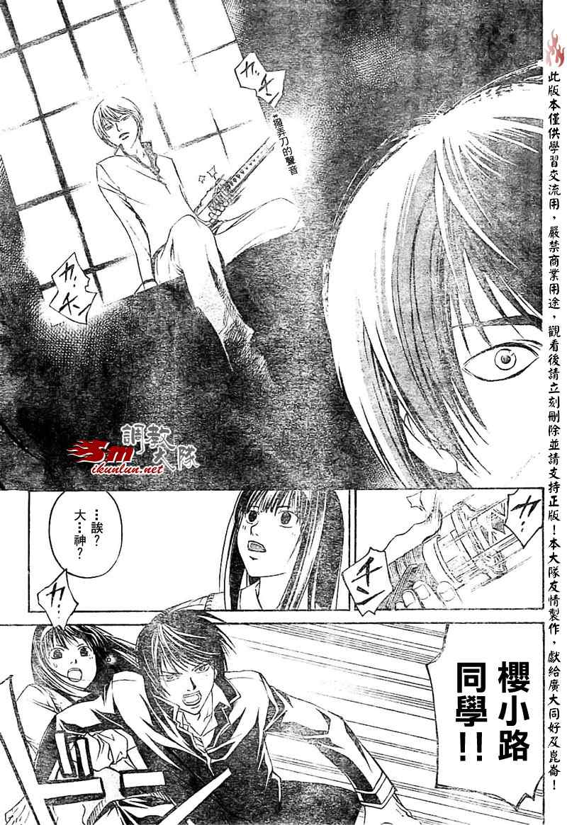 《Code Breaker》漫画最新章节第53话免费下拉式在线观看章节第【5】张图片