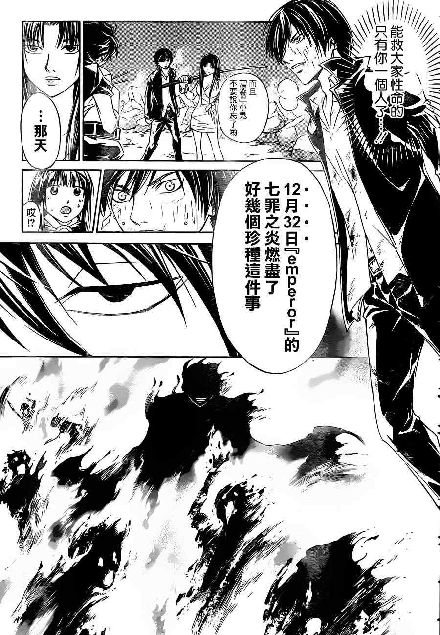 《Code Breaker》漫画最新章节第176话免费下拉式在线观看章节第【15】张图片