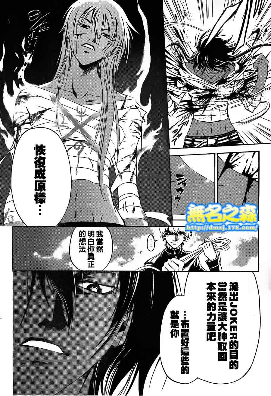 《Code Breaker》漫画最新章节第141话免费下拉式在线观看章节第【6】张图片