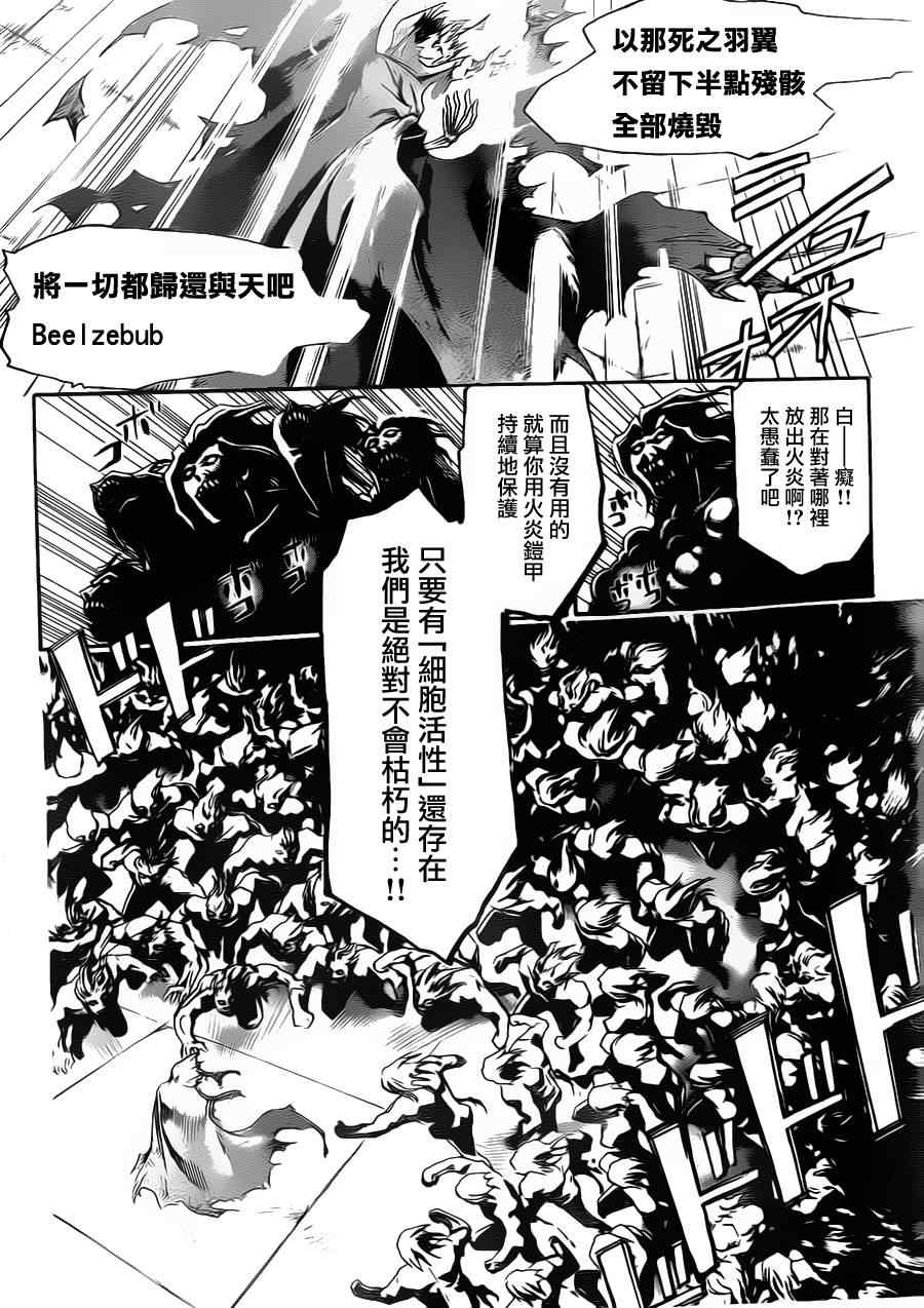 《Code Breaker》漫画最新章节第162话免费下拉式在线观看章节第【6】张图片