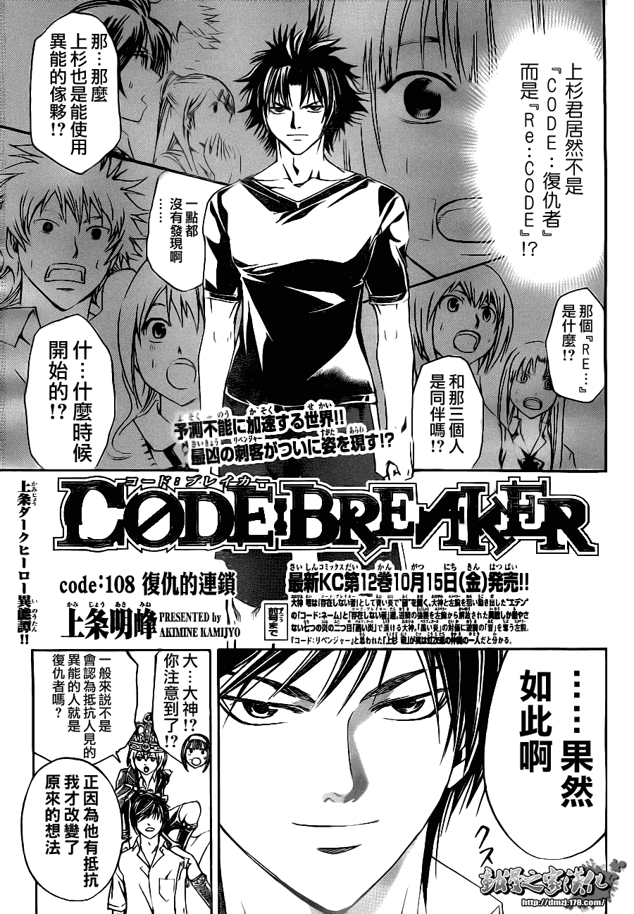 《Code Breaker》漫画最新章节第108话免费下拉式在线观看章节第【1】张图片