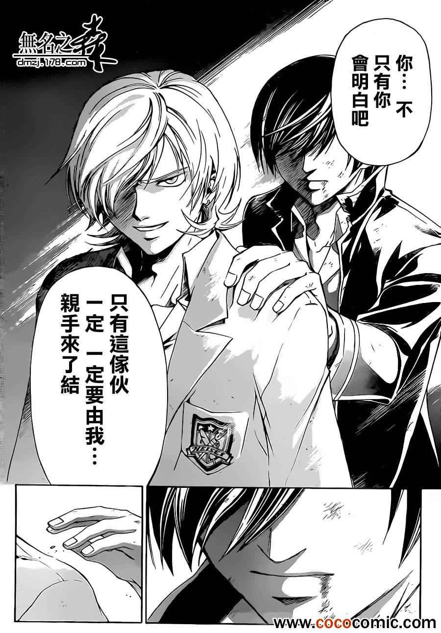 《Code Breaker》漫画最新章节第222话免费下拉式在线观看章节第【7】张图片