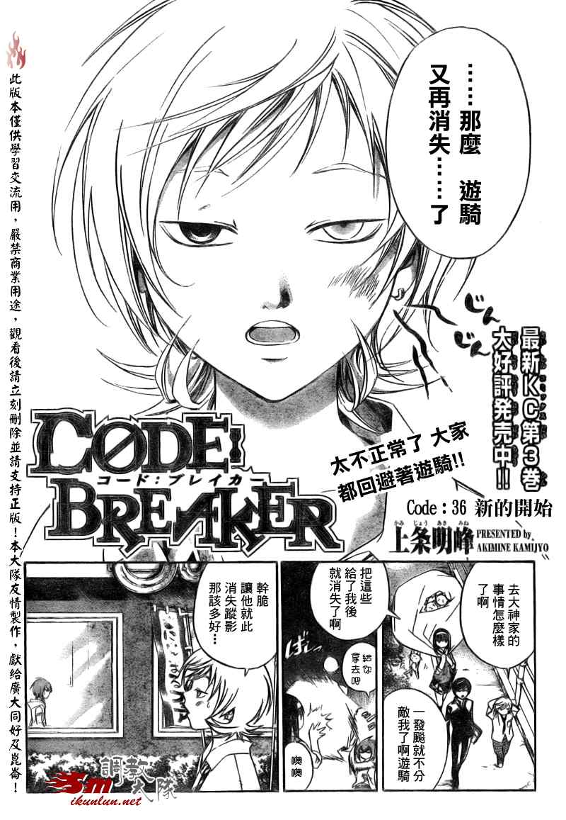 《Code Breaker》漫画最新章节第36话免费下拉式在线观看章节第【2】张图片