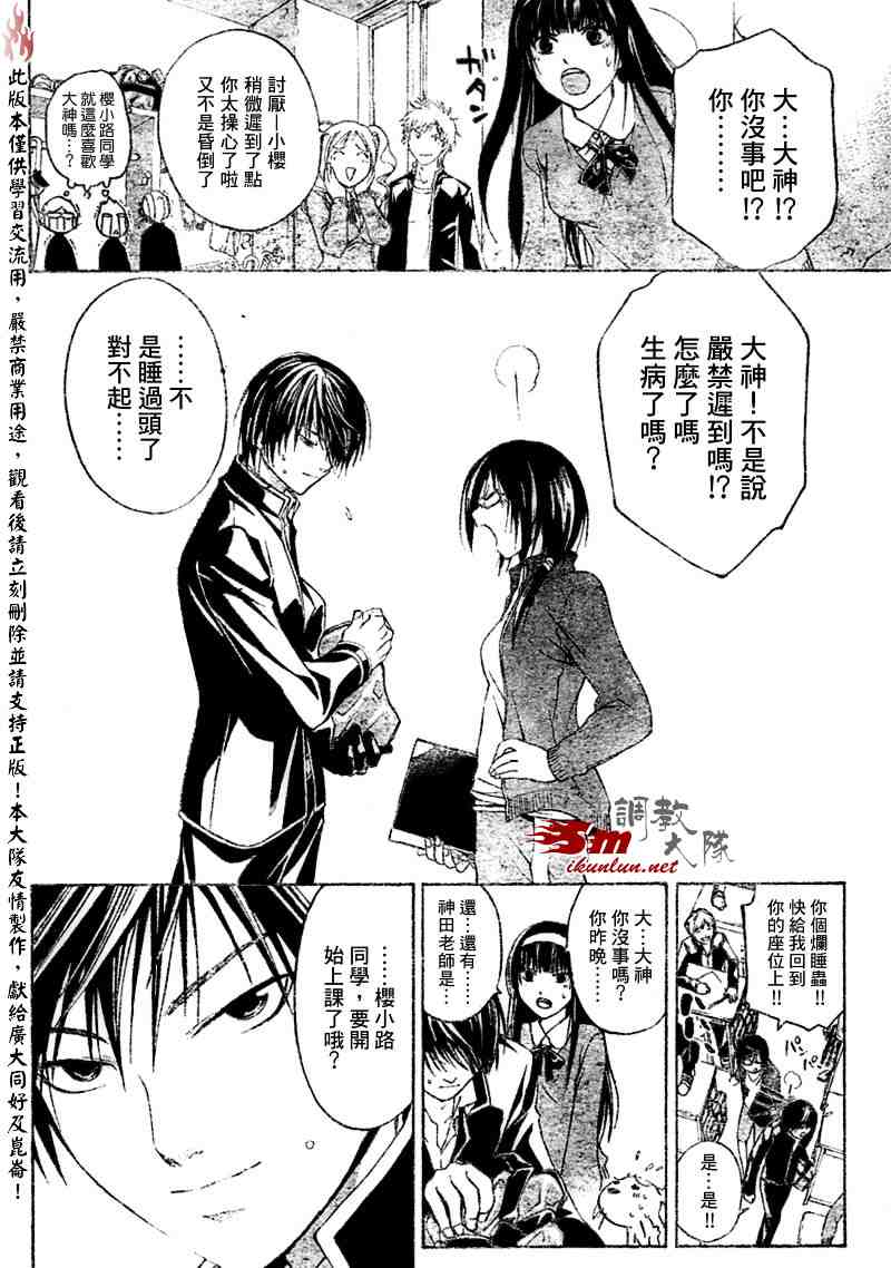 《Code Breaker》漫画最新章节第16话免费下拉式在线观看章节第【4】张图片