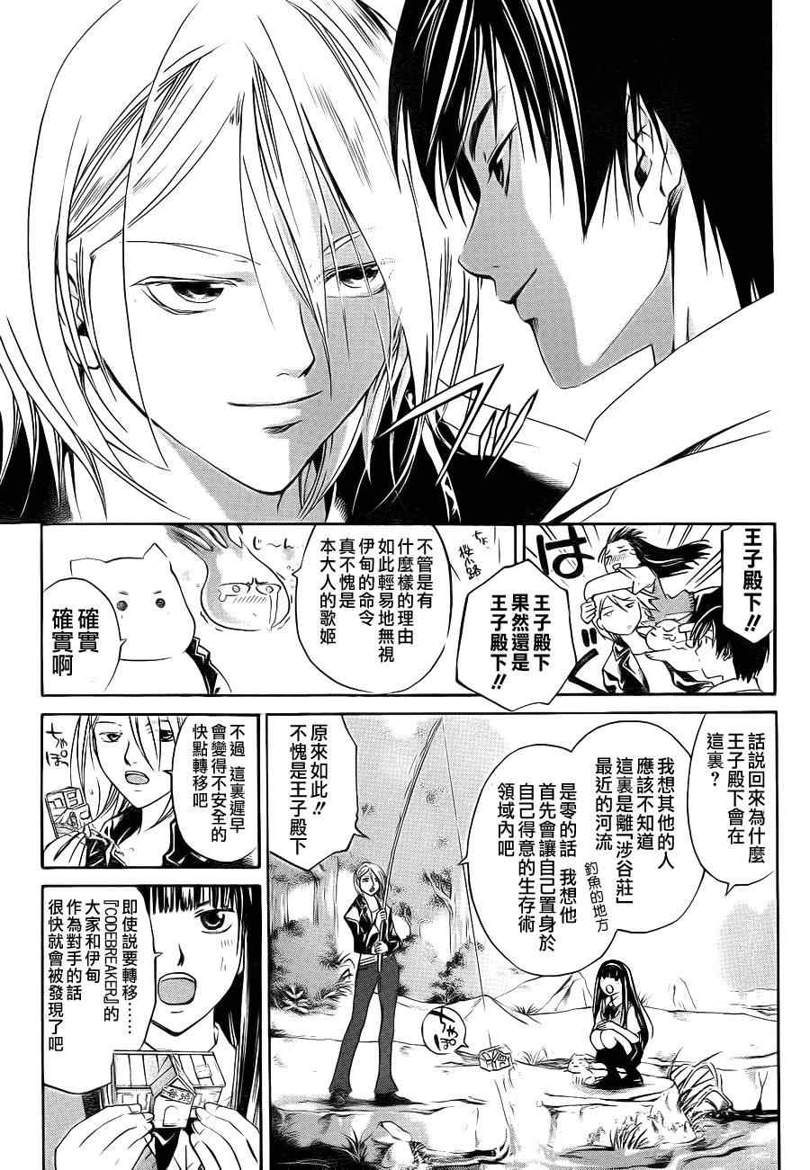 《Code Breaker》漫画最新章节第95话免费下拉式在线观看章节第【7】张图片