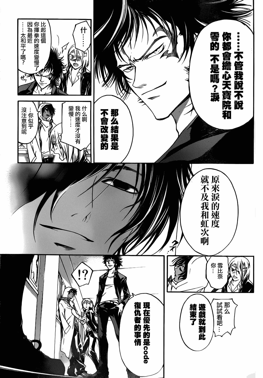 《Code Breaker》漫画最新章节第106话免费下拉式在线观看章节第【18】张图片