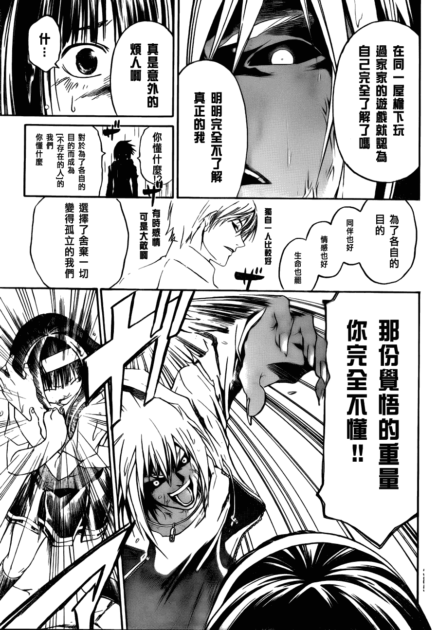 《Code Breaker》漫画最新章节第102话免费下拉式在线观看章节第【12】张图片