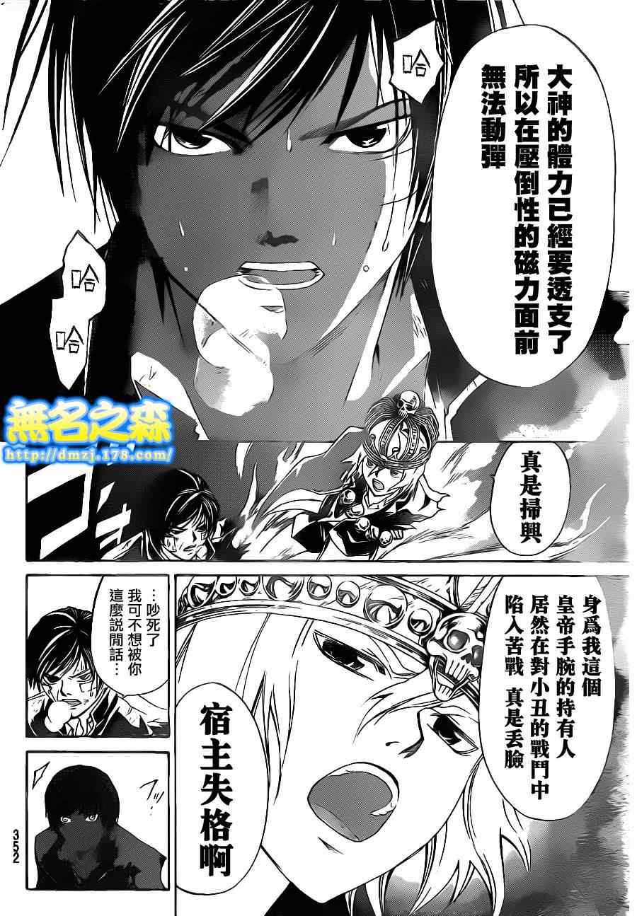 《Code Breaker》漫画最新章节第134话免费下拉式在线观看章节第【9】张图片