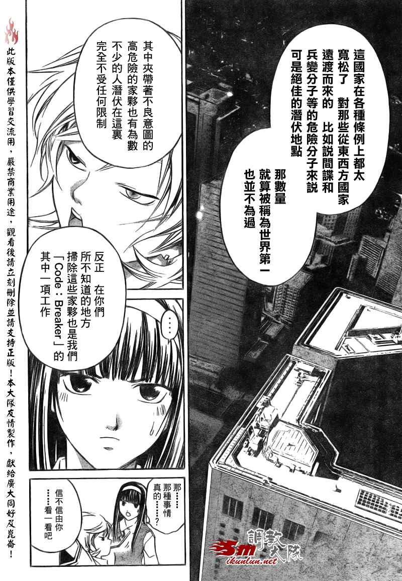 《Code Breaker》漫画最新章节第36话免费下拉式在线观看章节第【10】张图片