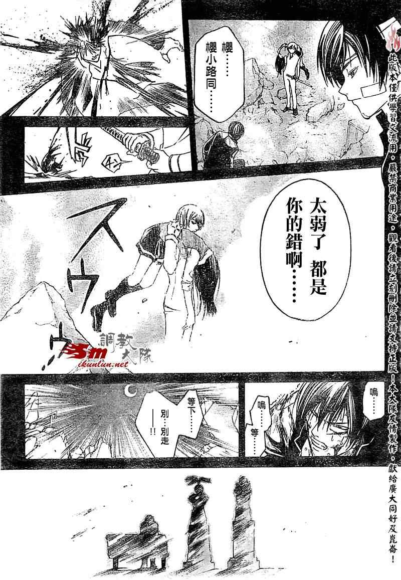 《Code Breaker》漫画最新章节第54话免费下拉式在线观看章节第【9】张图片