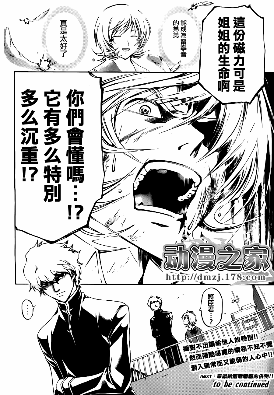 《Code Breaker》漫画最新章节第115话免费下拉式在线观看章节第【18】张图片