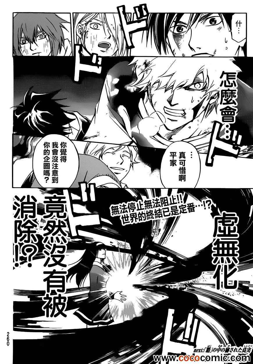 《Code Breaker》漫画最新章节第224话免费下拉式在线观看章节第【20】张图片