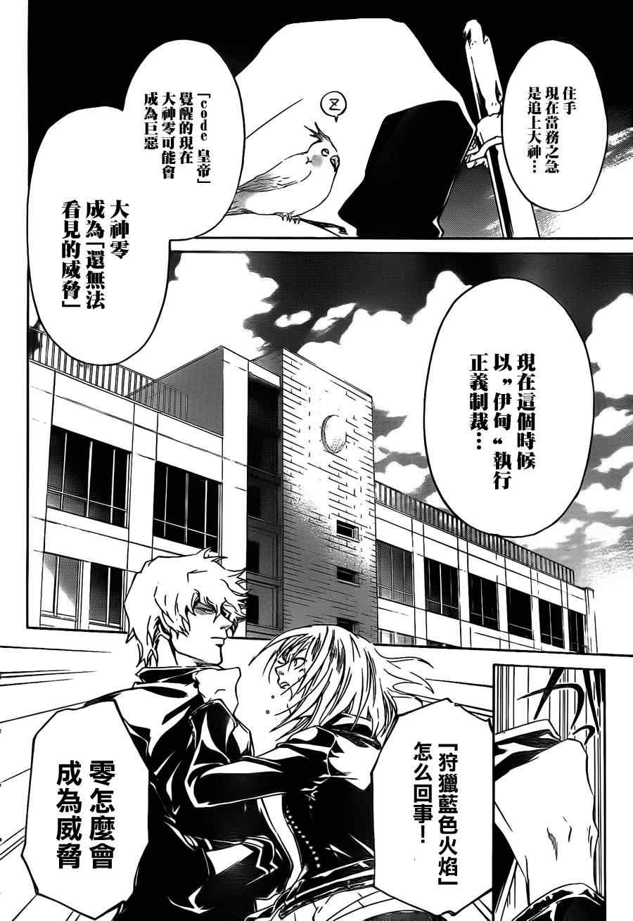 《Code Breaker》漫画最新章节第93话免费下拉式在线观看章节第【9】张图片