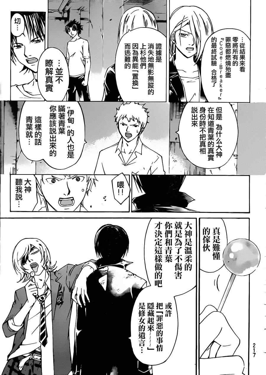 《Code Breaker》漫画最新章节第198话免费下拉式在线观看章节第【3】张图片