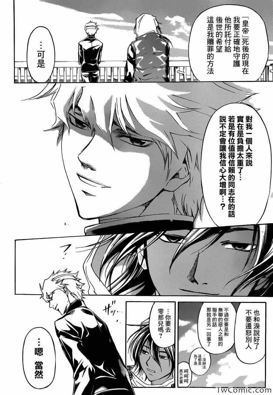 《Code Breaker》漫画最新章节第229话免费下拉式在线观看章节第【4】张图片