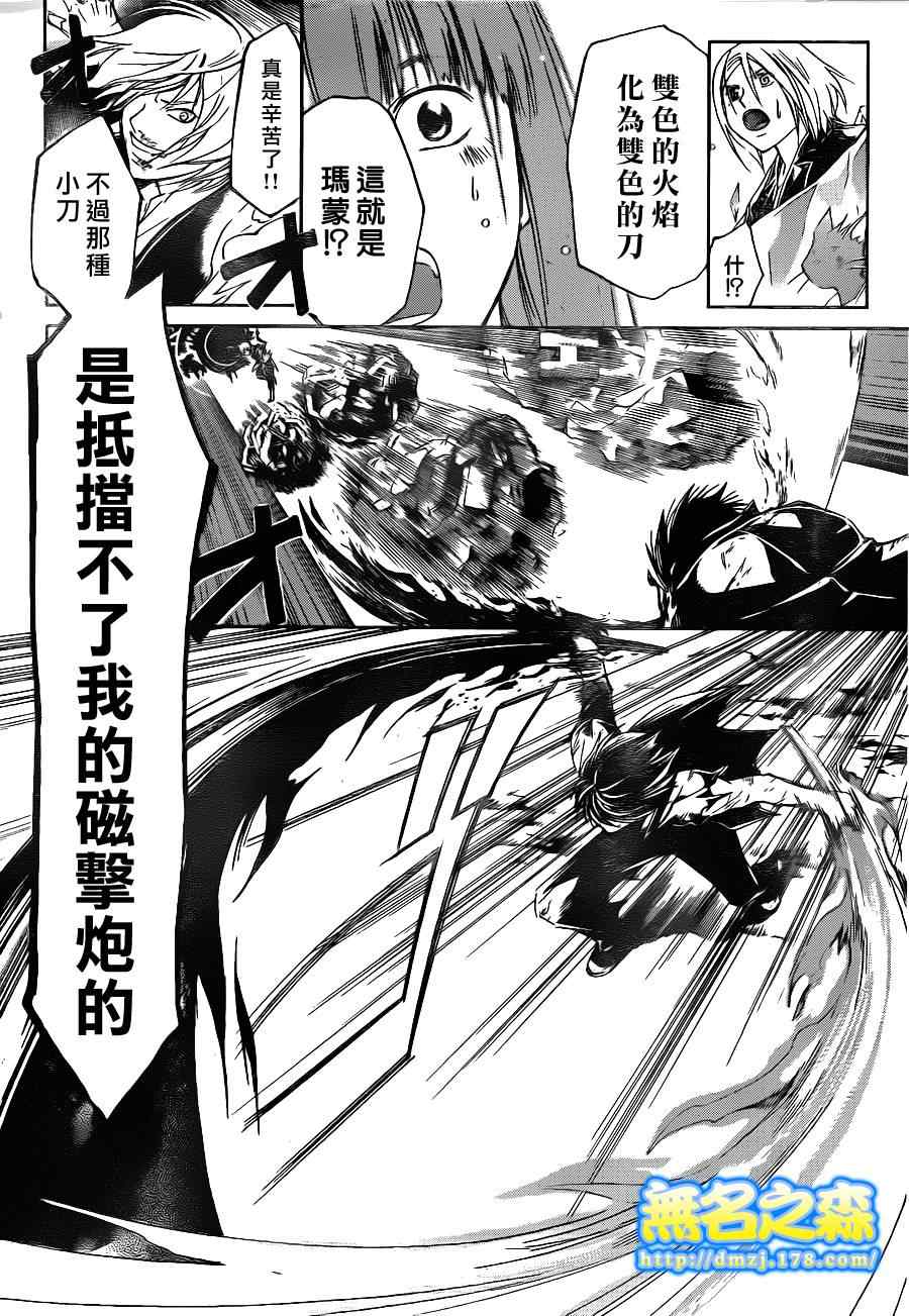 《Code Breaker》漫画最新章节第136话免费下拉式在线观看章节第【16】张图片