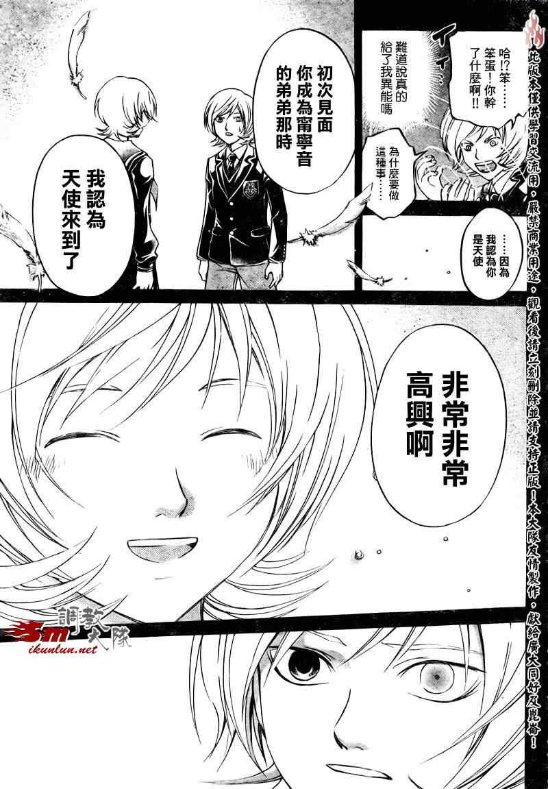 《Code Breaker》漫画最新章节第74话免费下拉式在线观看章节第【5】张图片