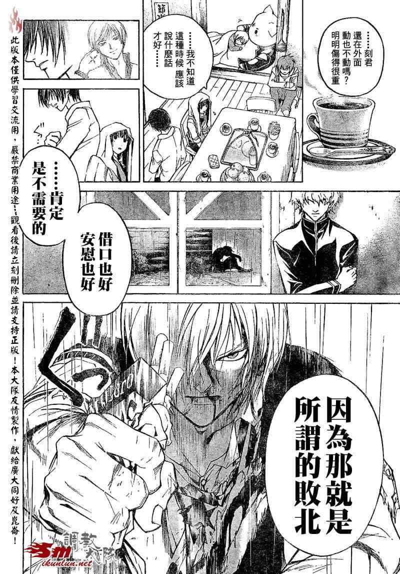 《Code Breaker》漫画最新章节第59话免费下拉式在线观看章节第【12】张图片