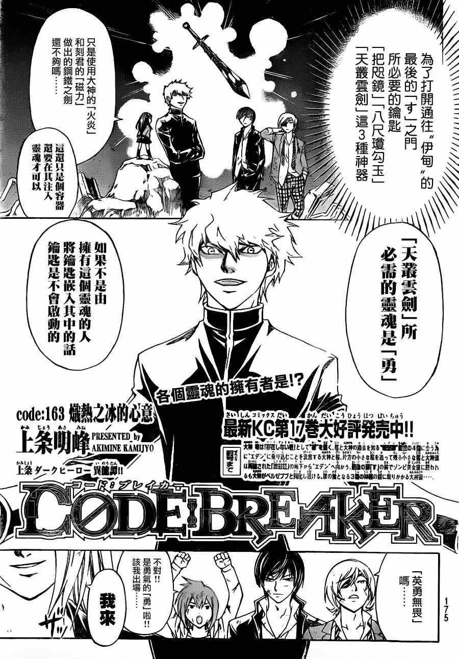 《Code Breaker》漫画最新章节第163话免费下拉式在线观看章节第【1】张图片