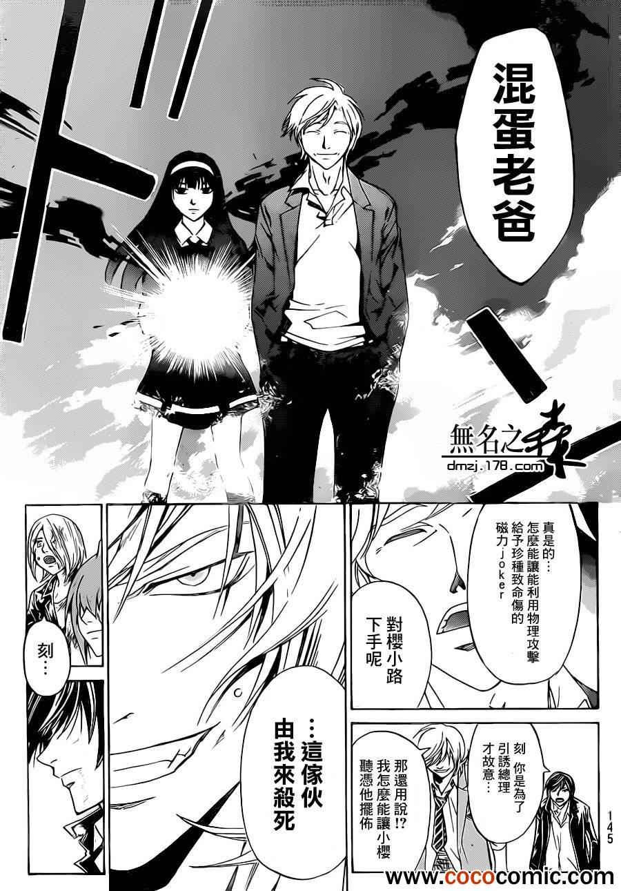 《Code Breaker》漫画最新章节第222话免费下拉式在线观看章节第【4】张图片