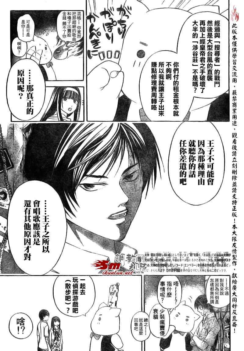 《Code Breaker》漫画最新章节第88话免费下拉式在线观看章节第【5】张图片