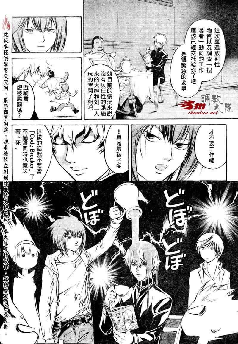 《Code Breaker》漫画最新章节第41话免费下拉式在线观看章节第【12】张图片