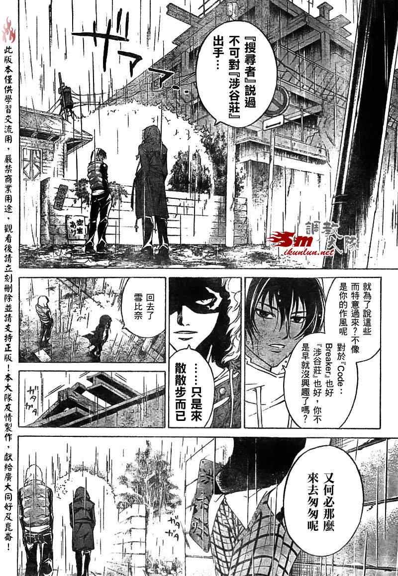 《Code Breaker》漫画最新章节第58话免费下拉式在线观看章节第【6】张图片