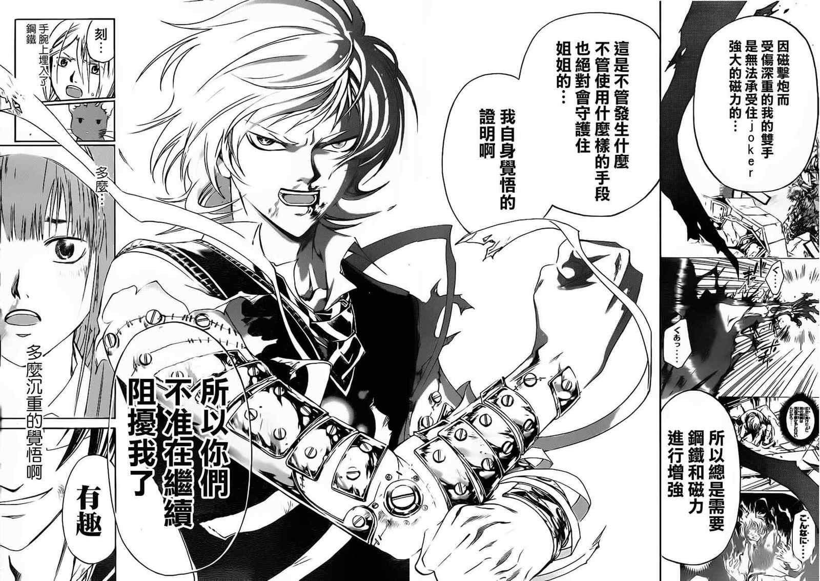 《Code Breaker》漫画最新章节第133话免费下拉式在线观看章节第【18】张图片