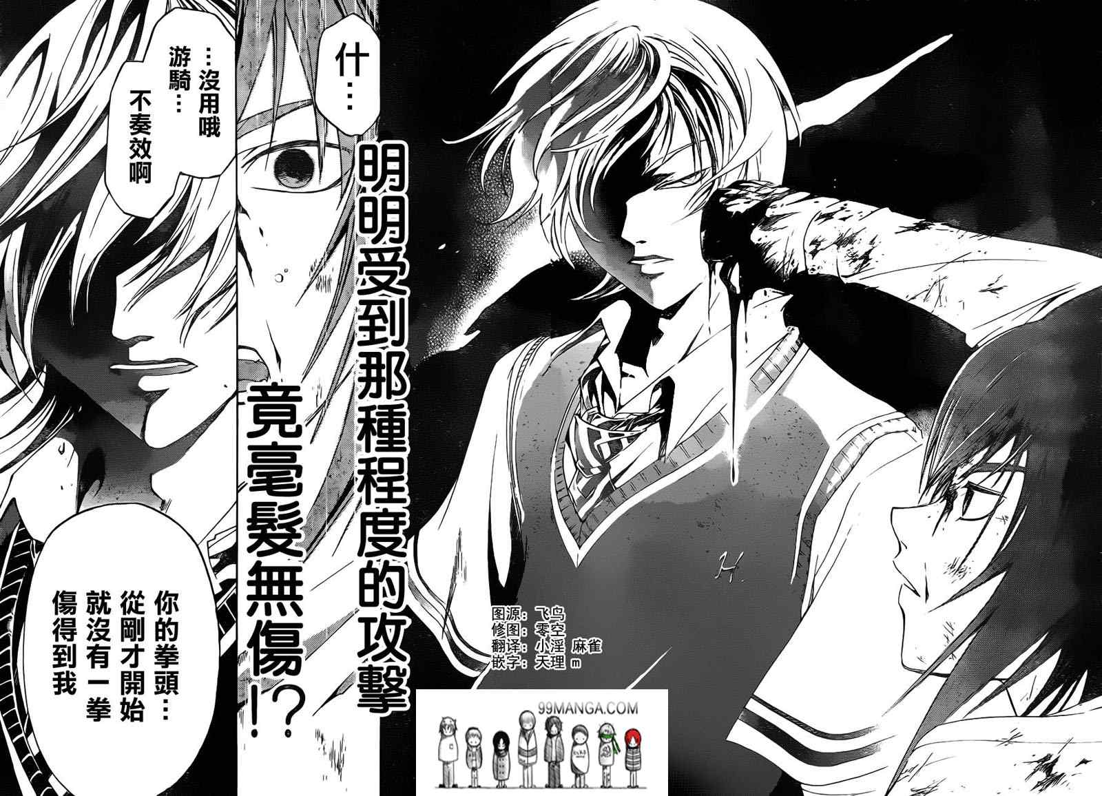 《Code Breaker》漫画最新章节第124话免费下拉式在线观看章节第【11】张图片