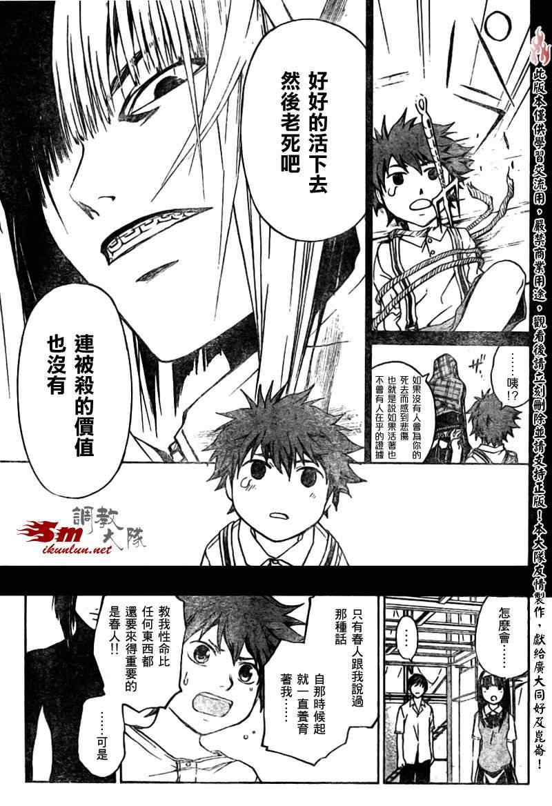 《Code Breaker》漫画最新章节第90话免费下拉式在线观看章节第【17】张图片