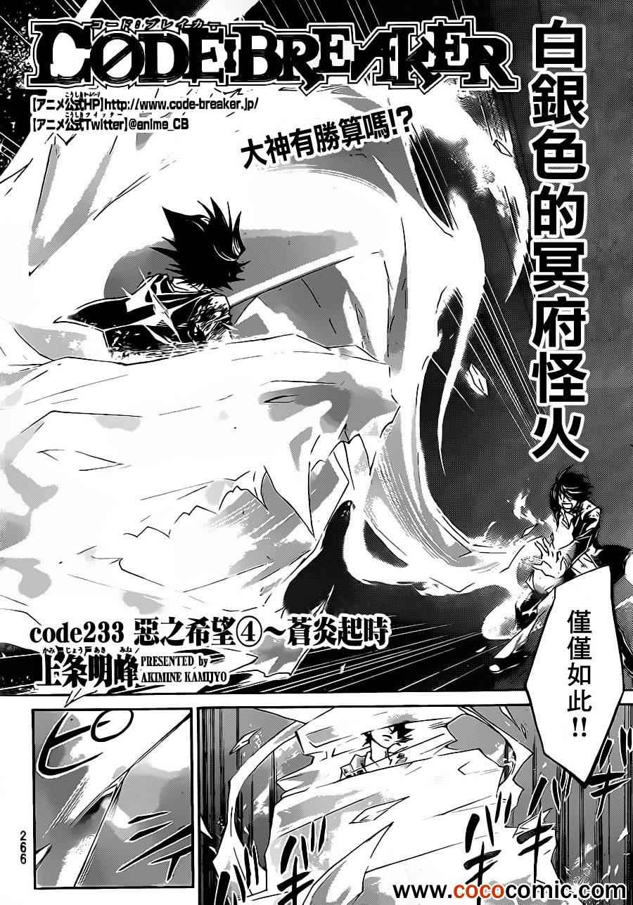 《Code Breaker》漫画最新章节第223话免费下拉式在线观看章节第【2】张图片