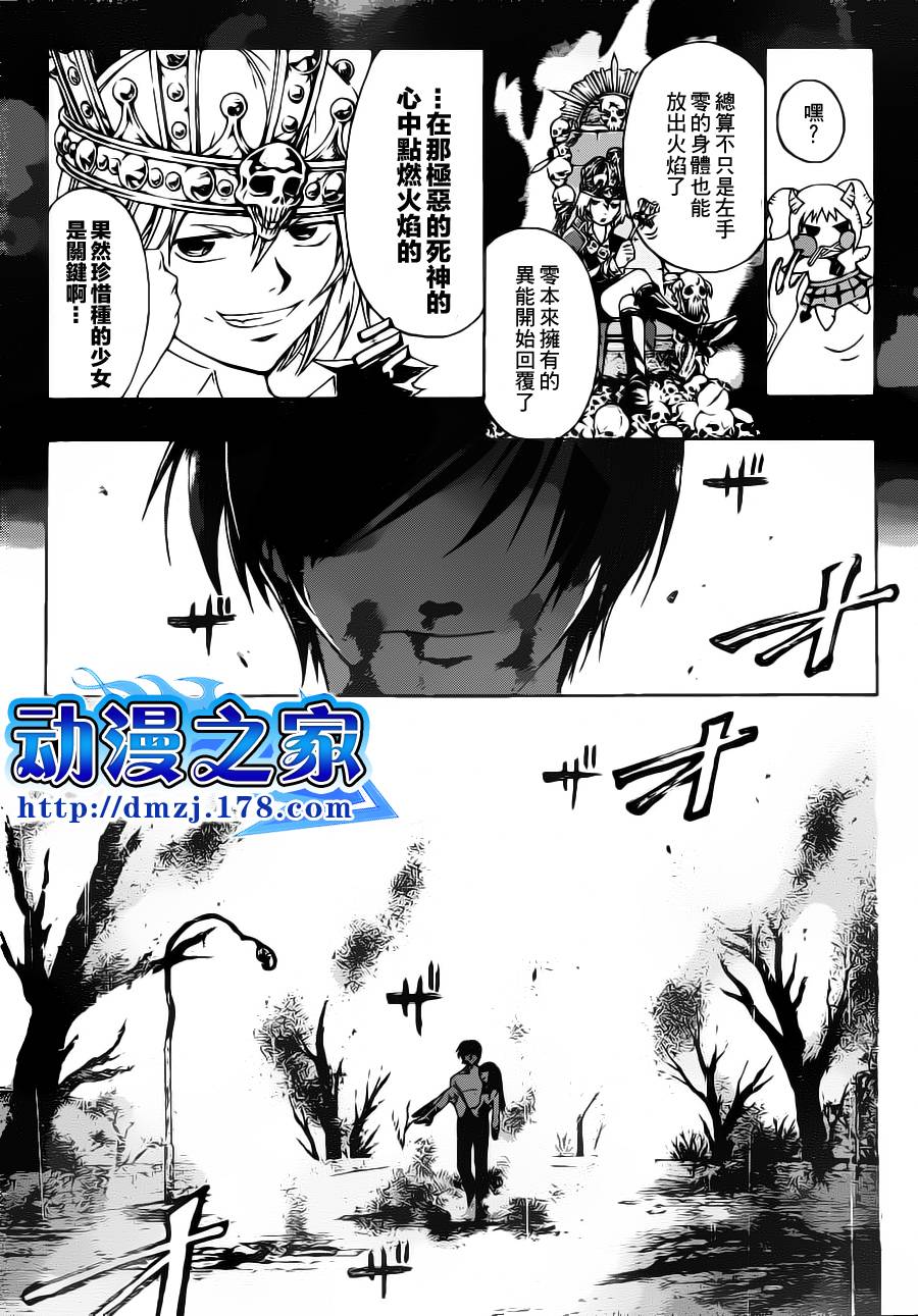 《Code Breaker》漫画最新章节第122话免费下拉式在线观看章节第【18】张图片