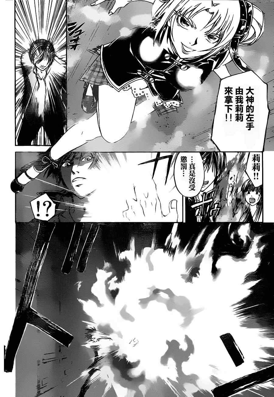 《Code Breaker》漫画最新章节第127话免费下拉式在线观看章节第【7】张图片