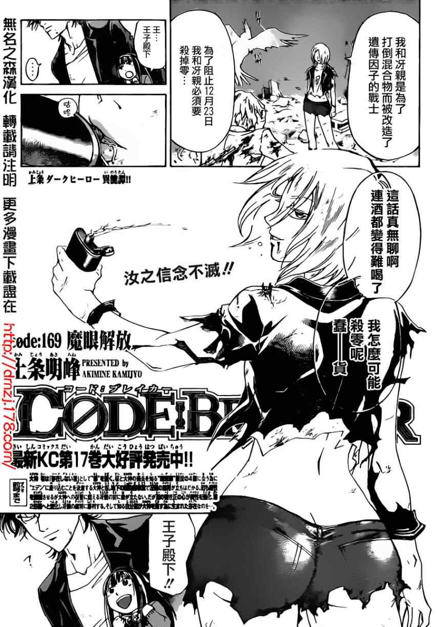 《Code Breaker》漫画最新章节第169话免费下拉式在线观看章节第【1】张图片