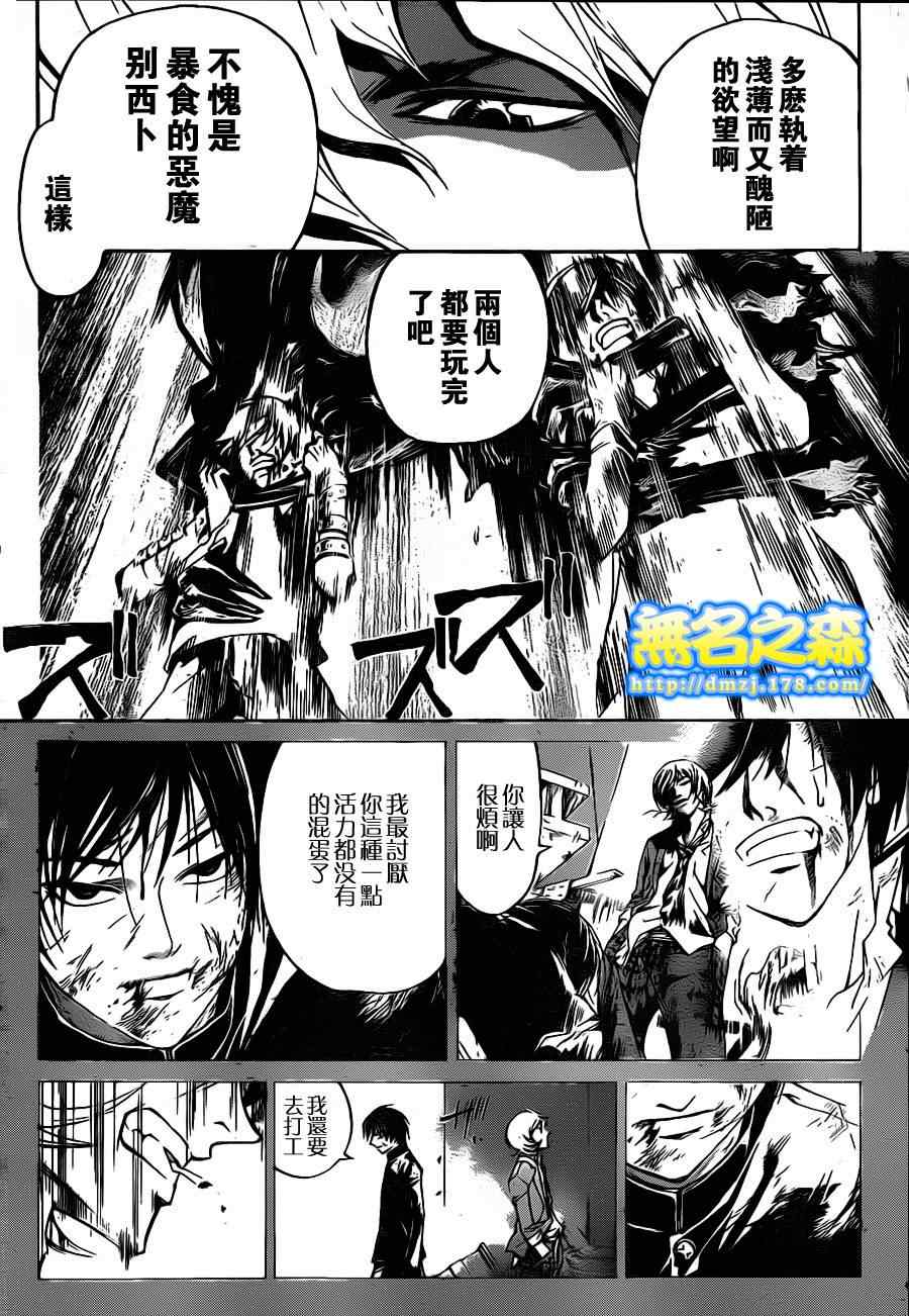 《Code Breaker》漫画最新章节第138话免费下拉式在线观看章节第【10】张图片