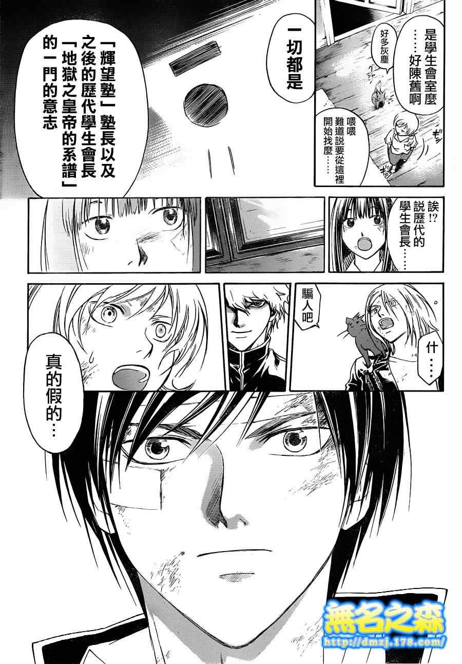 《Code Breaker》漫画最新章节第146话免费下拉式在线观看章节第【5】张图片