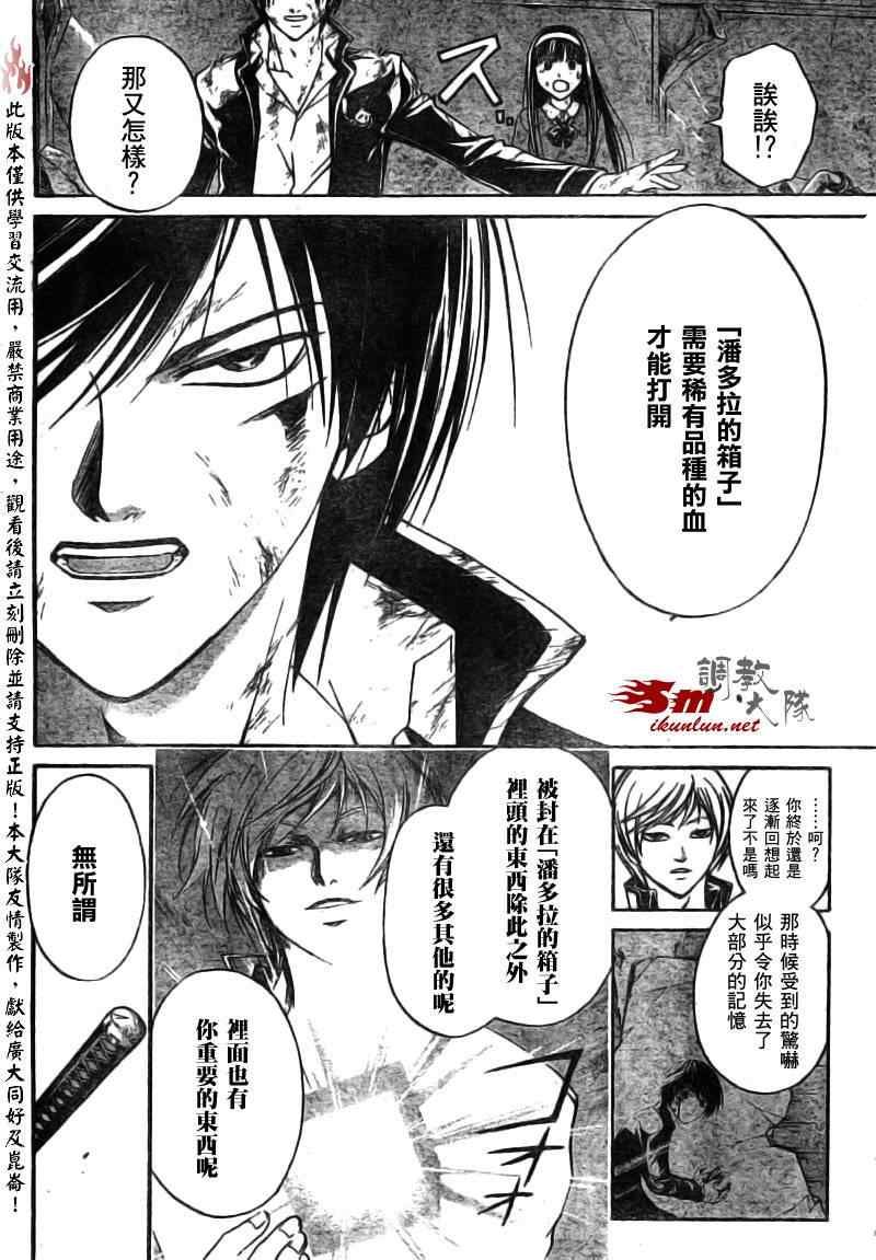 《Code Breaker》漫画最新章节第77话免费下拉式在线观看章节第【3】张图片