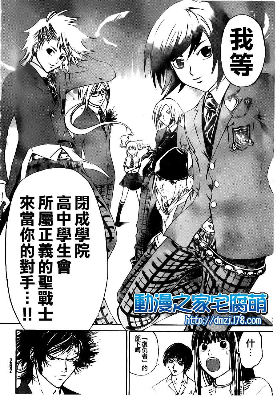 《Code Breaker》漫画最新章节第117话免费下拉式在线观看章节第【6】张图片