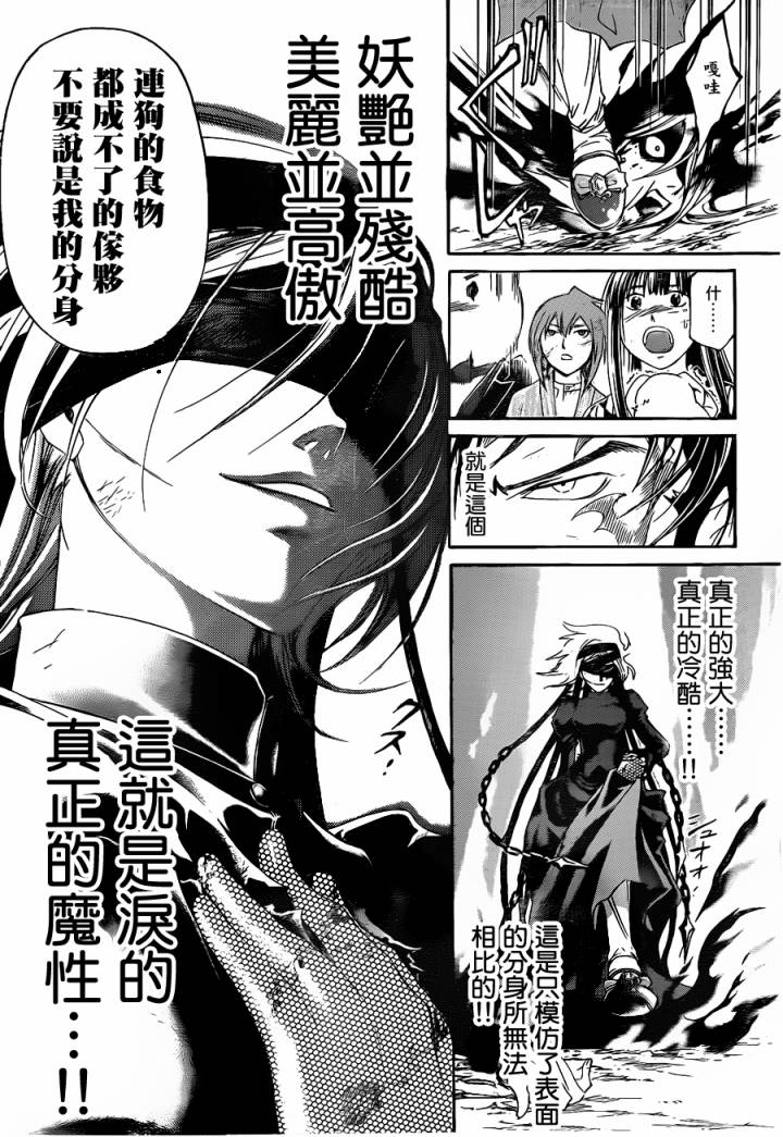 《Code Breaker》漫画最新章节第149话免费下拉式在线观看章节第【16】张图片