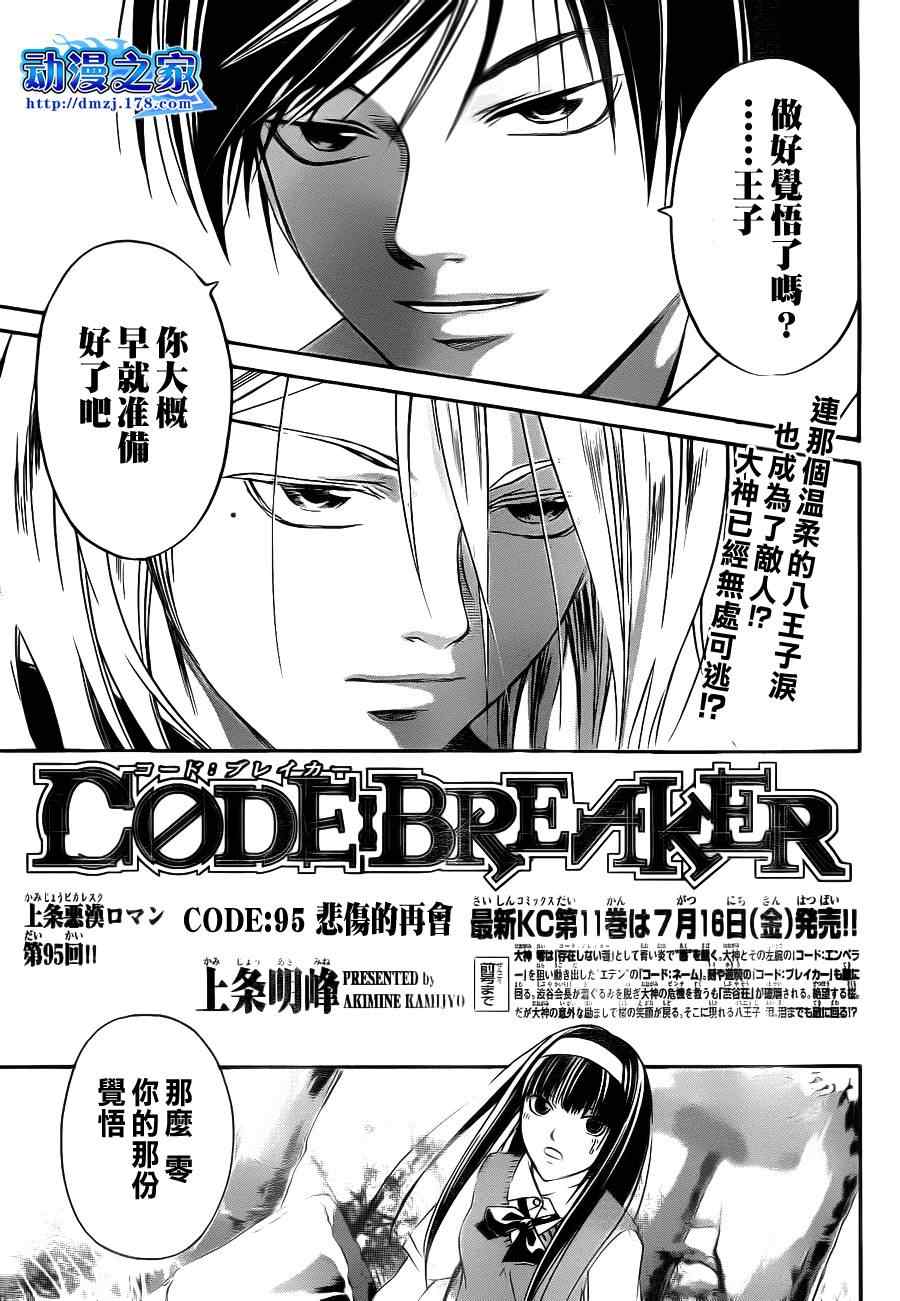 《Code Breaker》漫画最新章节第95话免费下拉式在线观看章节第【1】张图片