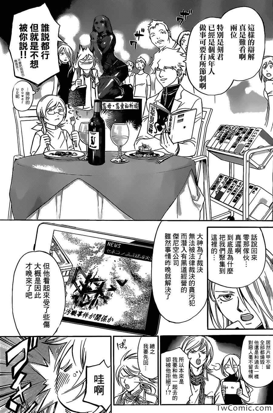 《Code Breaker》漫画最新章节code breaker番外篇2免费下拉式在线观看章节第【4】张图片