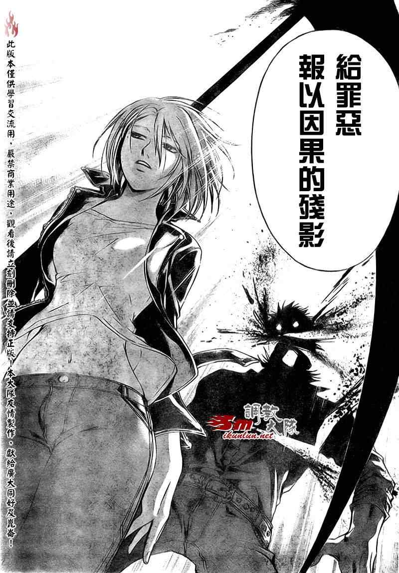 《Code Breaker》漫画最新章节第62话免费下拉式在线观看章节第【19】张图片