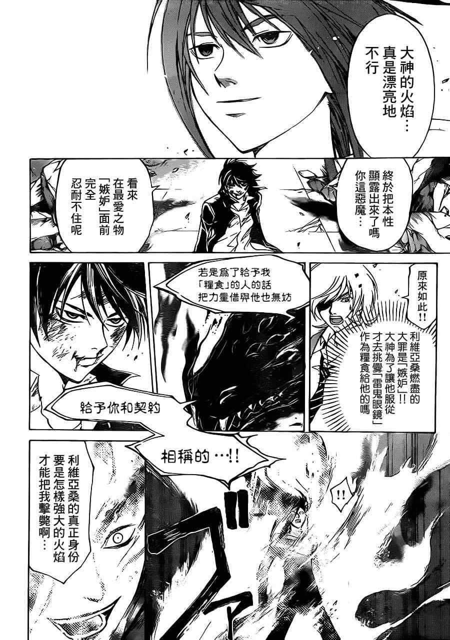 《Code Breaker》漫画最新章节第200话免费下拉式在线观看章节第【17】张图片