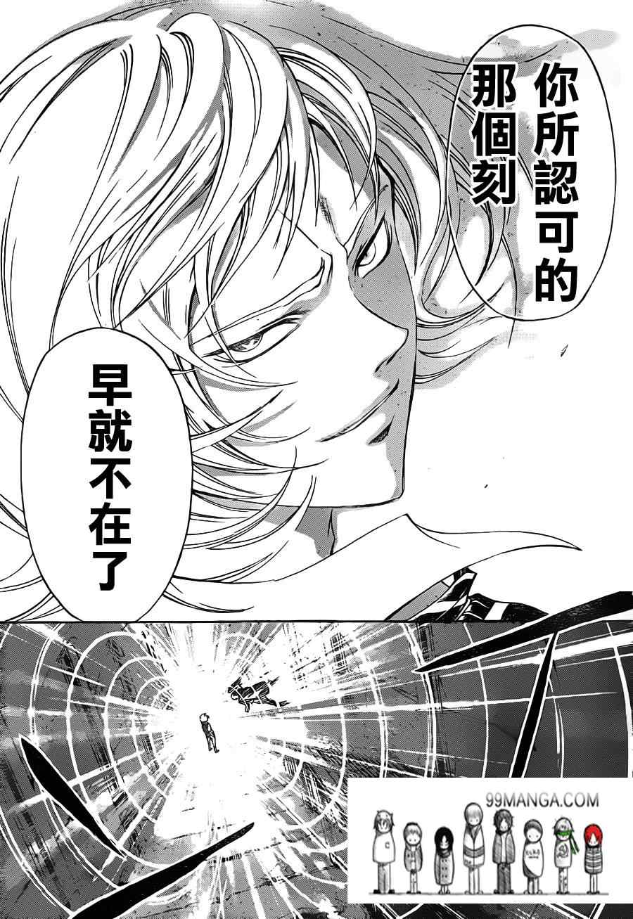 《Code Breaker》漫画最新章节第124话免费下拉式在线观看章节第【15】张图片