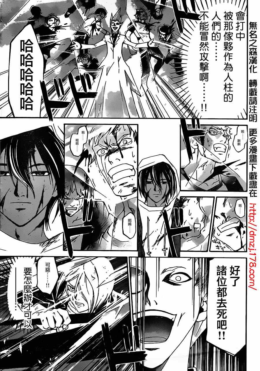 《Code Breaker》漫画最新章节第163话免费下拉式在线观看章节第【11】张图片