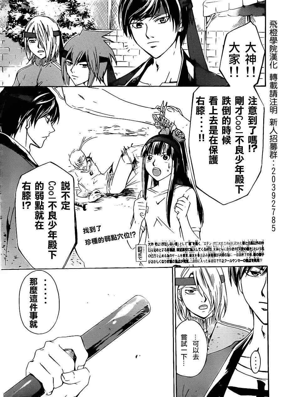 《Code Breaker》漫画最新章节第191话免费下拉式在线观看章节第【2】张图片